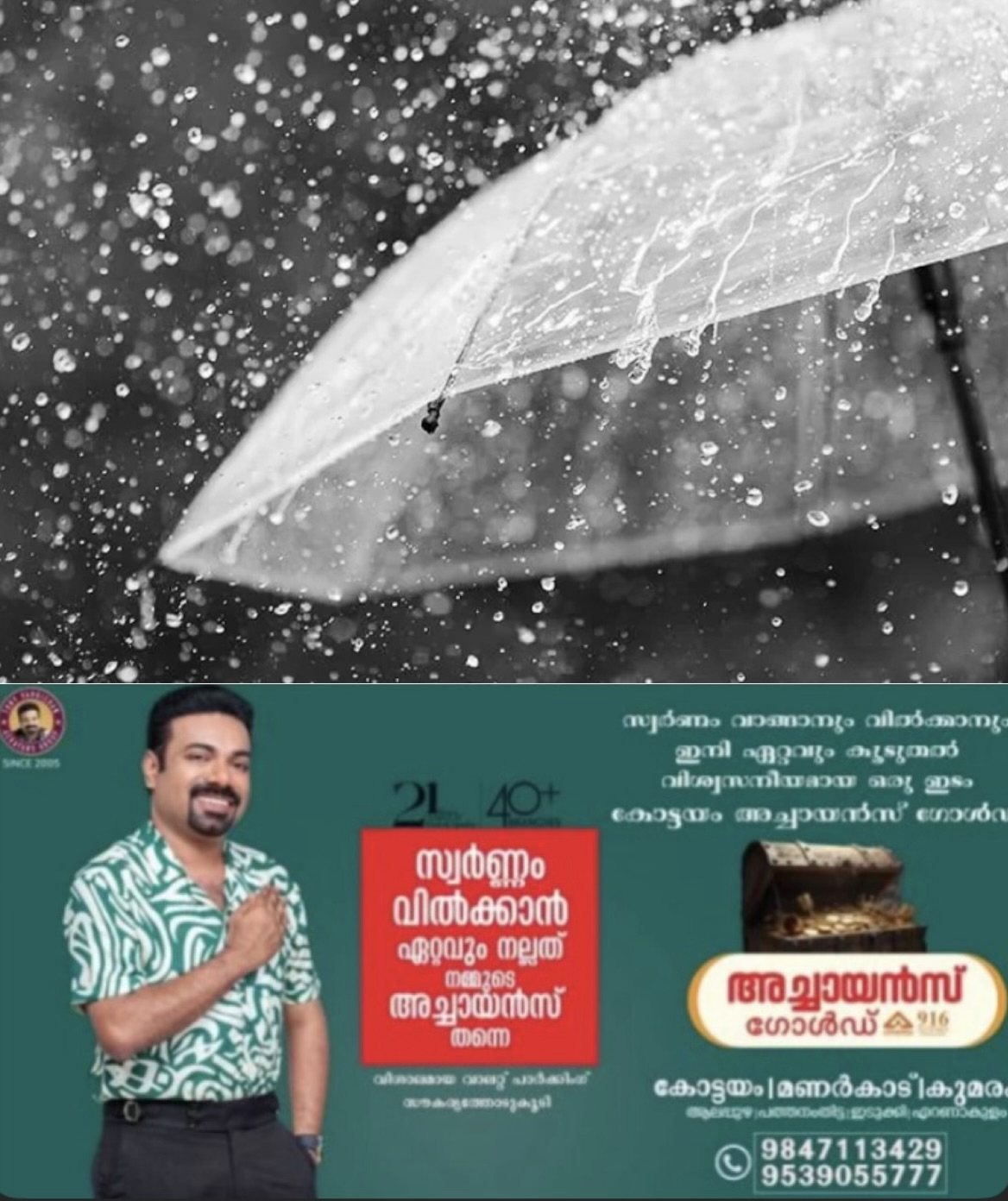 വേനല്&zwj;ചൂടില്&zwj; ആശ്വാസമായി സംസ്ഥാനത്ത് മഴ മുന്നറിയിപ്പ്