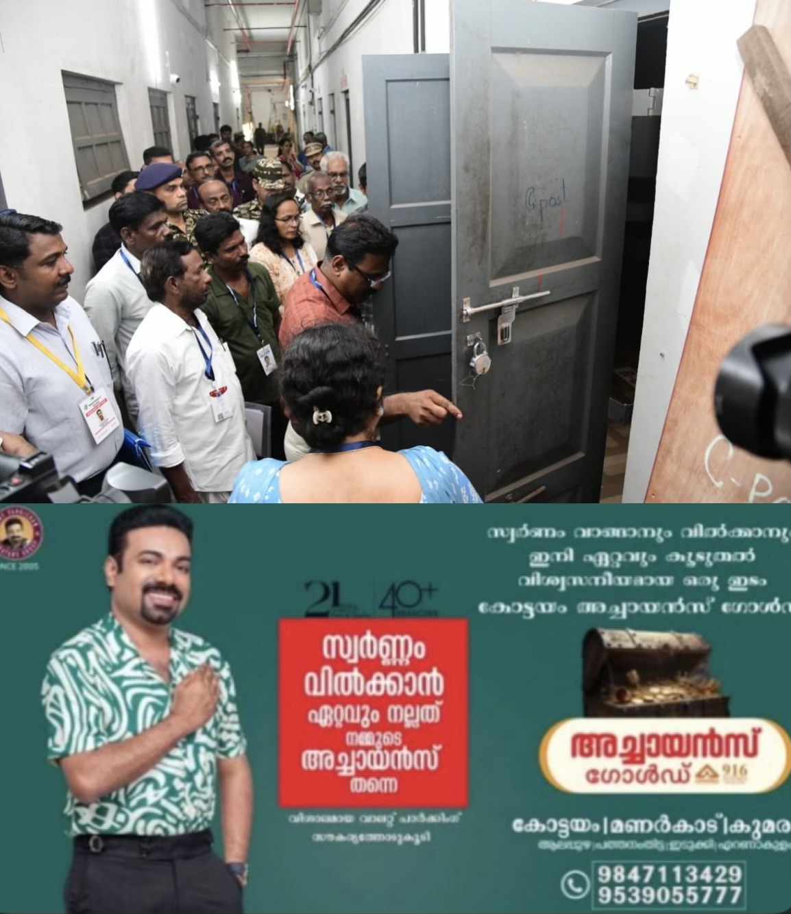 കോട്ടയം നിയോജകമണ്ഡലത്തിലെ വോട്ടെണ്ണൽ കേന്ദ്രമായ ബസേലിയസ് കോളജൽഇന്ന് രാവിലെ സ്&zwnj;ട്രോംഗ് റൂം തുറന്ന് വോട്ടെണ്ണൽ നടപടികൾക്ക് തുടക്കം കുറിച്ചു