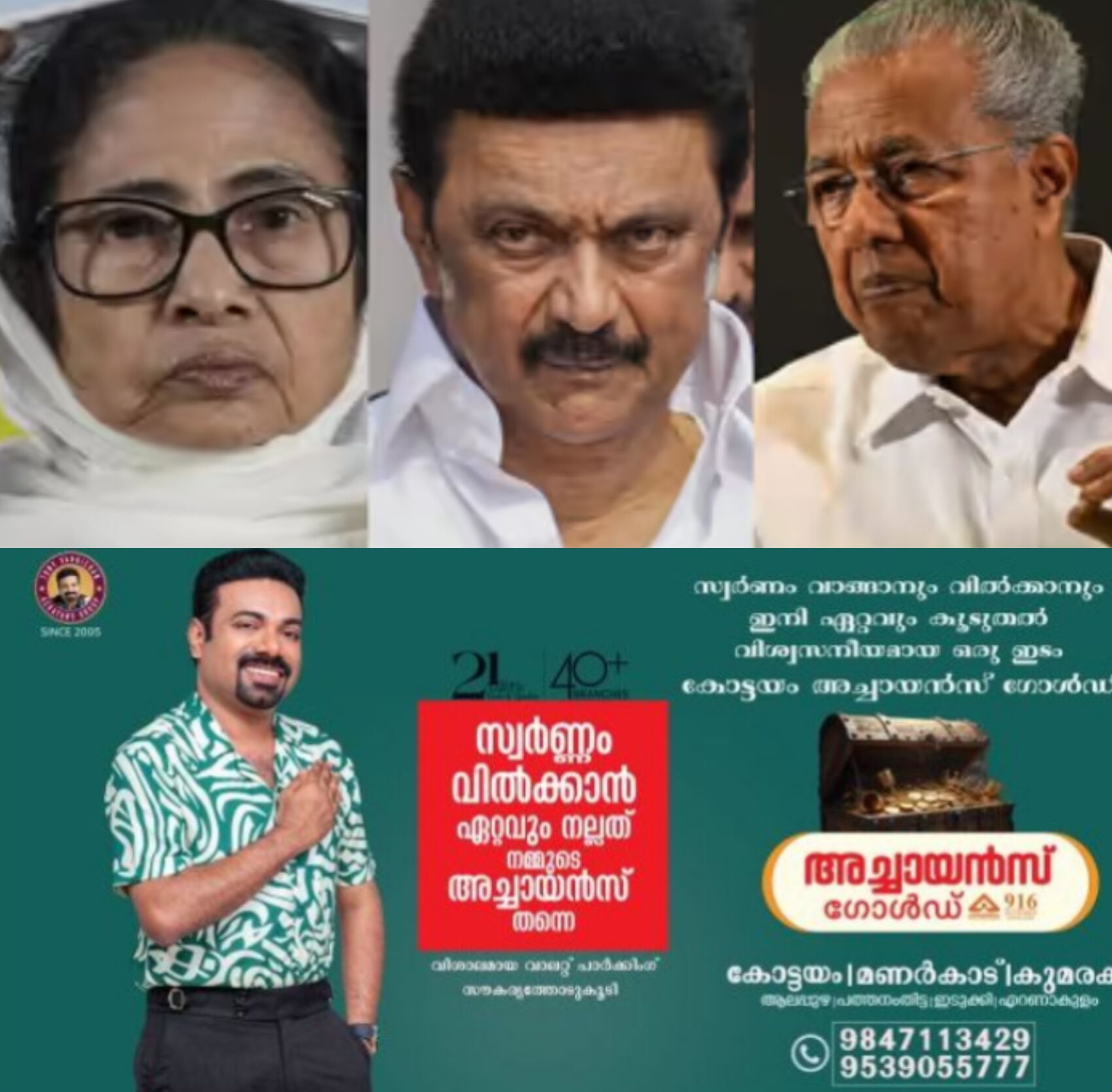 *മൂന്ന് സംസ്ഥാനങ്ങളിൽ ഭരണമാറ്റം: കേരളം, തമിഴ്നാട്, ബംഗാളിൽ രാഷ്ട്രീയ ഭൂചലനം*