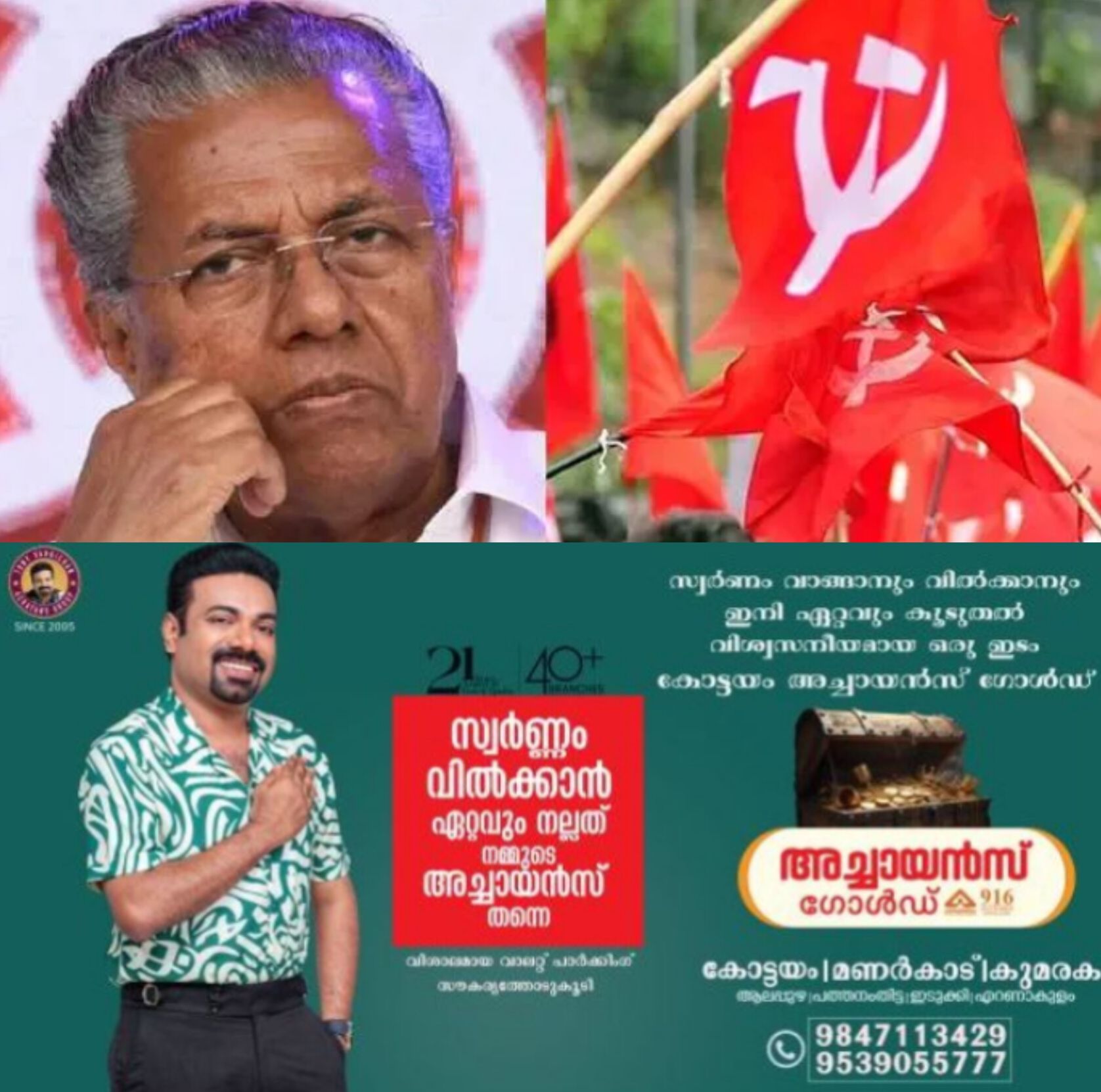 *പത്ത് വർഷത്തെ ഭരണത്തിന് ശേഷം എൽഡിഎഫ് പുറത്തേക്ക്: കാരണങ്ങൾ പരിശോധിക്കാൻ പാർട്ടി*
