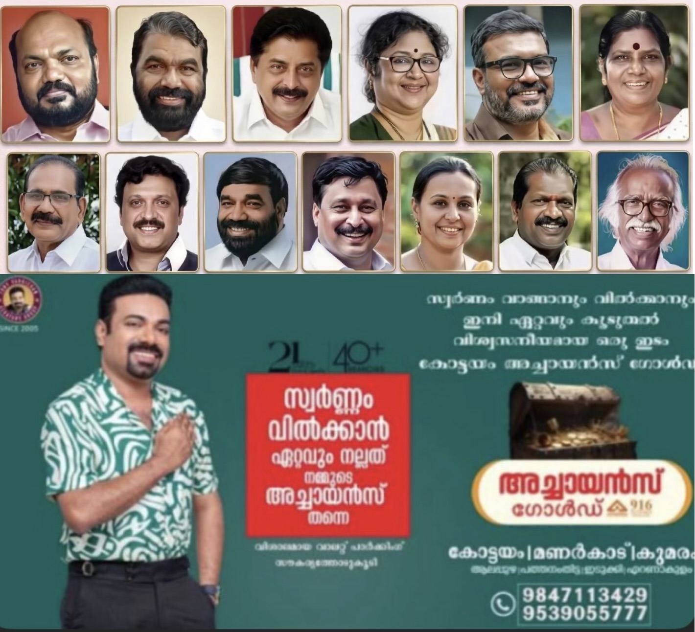 യുഡിഎഫ് തരംഗത്തില്&zwj; പരാജയപ്പെട്ടത് 13 മന്ത്രിമാർ