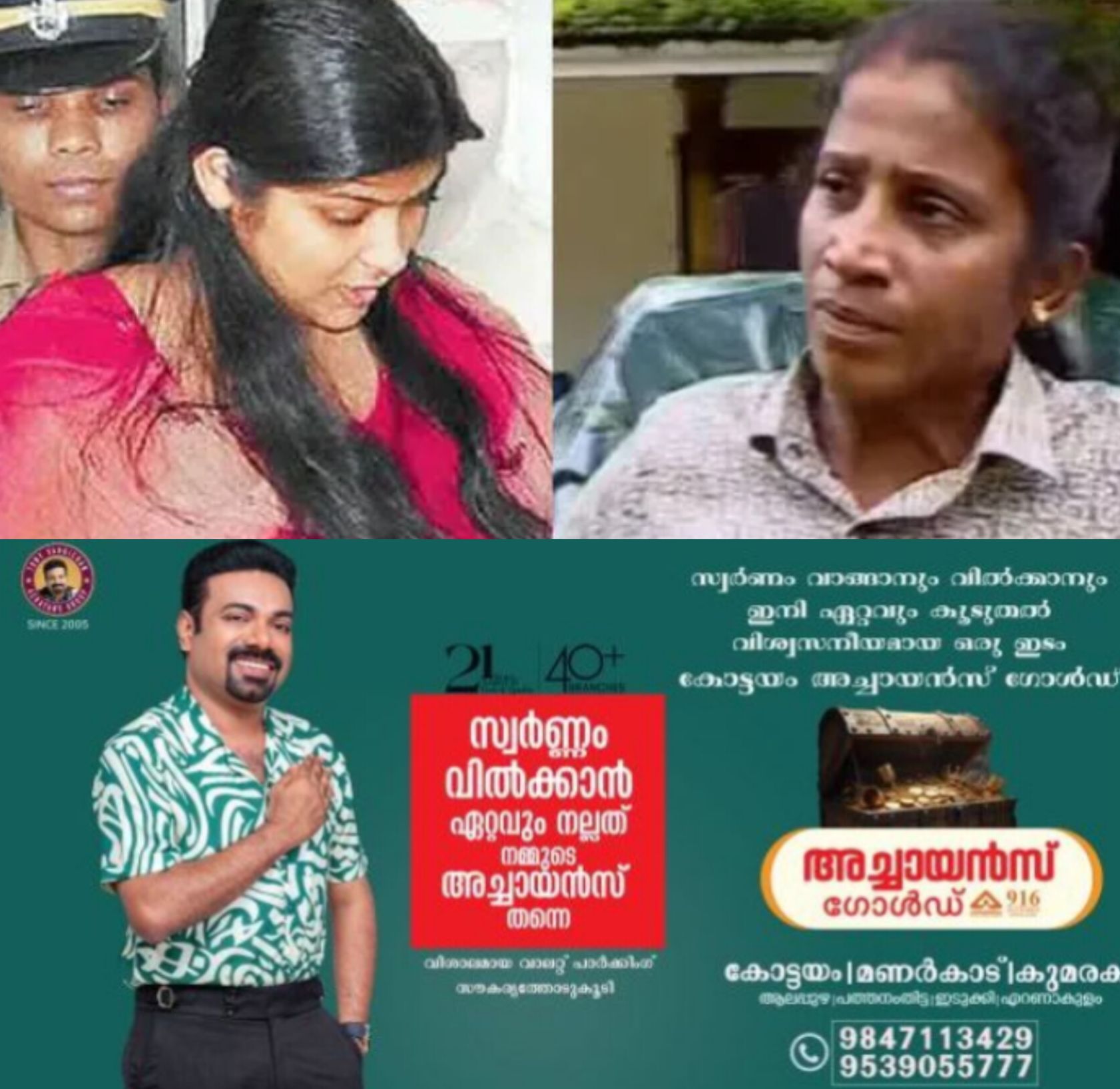 *കാരണവർ വധക്കേസ് പ്രതി ഷെറിനെതിരെ വെളിപ്പെടുത്തൽ നടത്തിയ സുനിതയ്ക്ക് ബെംഗളൂരുവിൽ ദാരുണാന്ത്യം*
