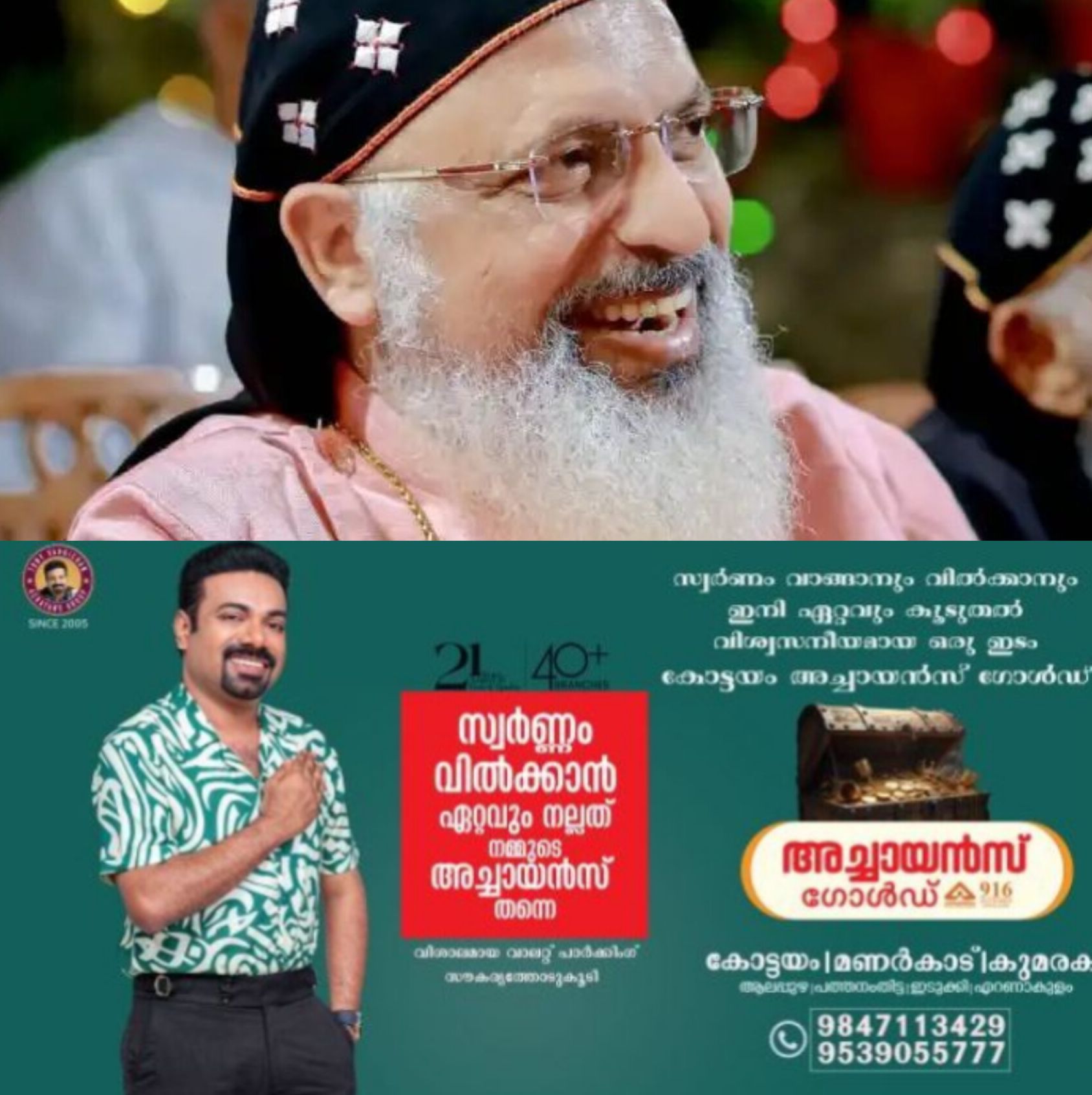 *തിരഞ്ഞെടുപ്പ് ഫലം ജനങ്ങളുടെ വിജയമെന്ന് ഓർത്തഡോക്സ് സഭാധ്യക്ഷൻ ഡോ.യൂഹാനോൻ മാർ ദീയസ്കോറോസ്*