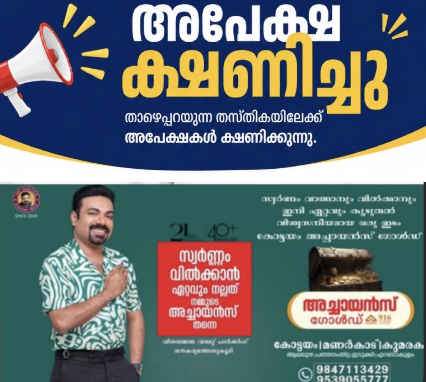 2026 മേയ് 7 ജില്ലാ ഇൻഫർമേഷൻ ഓഫീസ് കോട്ടയം  വിവിധ അപേക്ഷ ക്ഷണിച്ചു