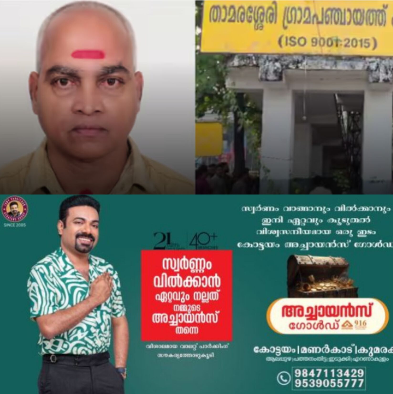 *താമരശ്ശേരി പഞ്ചായത്ത് ഓഫീസിൻ്റെ ഗോവണിപ്പടിയിൽ ഓട്ടോ ഡ്രൈവറെ തൂങ്ങിമരിച്ച നിലയിൽ കണ്ടെത്തി*