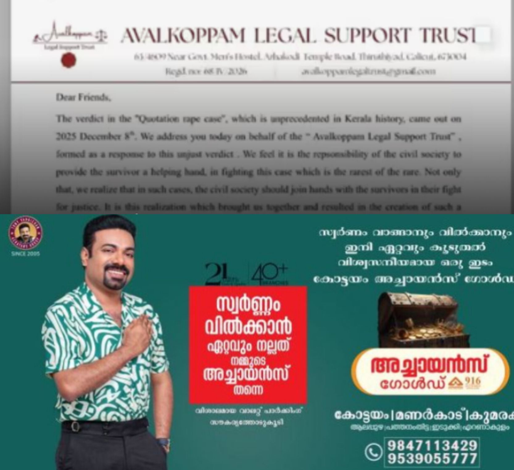 *വിചാരണക്കോടതി വിധിക്കെതിരെ അപ്പീൽ; അതിജീവിതയ്ക്കായി പൊതുജനങ്ങളിൽ നിന്ന് സഹായ അഭ്യർത്ഥന* *വിചാരണക്കോടതി വിധിക്കെതിരെ അപ്പീൽ; അതിജീവിതയ്ക്കായി പൊതുജനങ്ങളിൽ നിന്ന് സഹായ അഭ്യർത്ഥന*