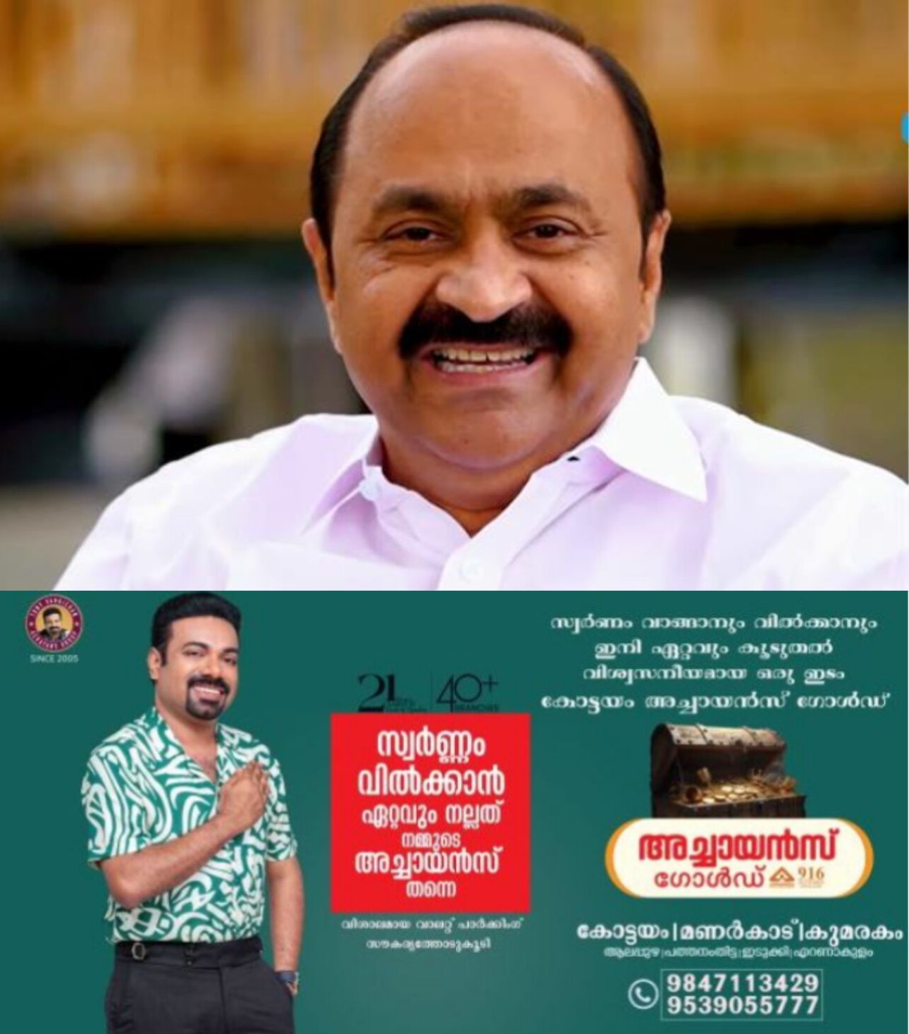 *വി ഡി സതീശൻ കേരളത്തിന്റെ മുഖ്യമന്ത്രി* *വി ഡി സതീശൻ കേരളത്തിന്റെ മുഖ്യമന്ത്രി*