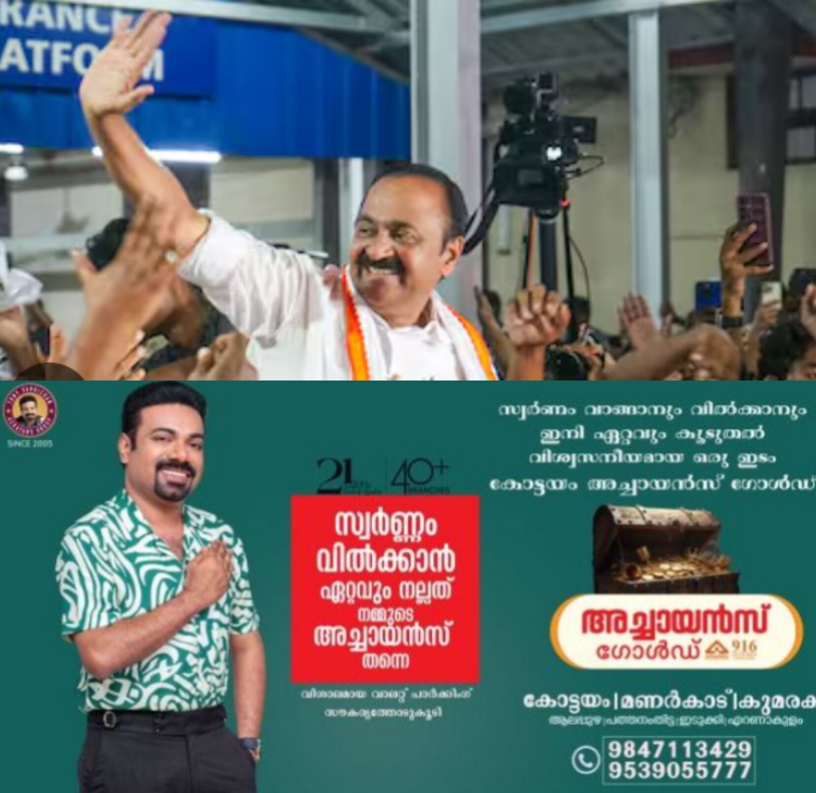*"ഇതാണ് ഞങ്ങ പറഞ്ഞ മുഖ്യൻ"; വി ഡി സതീശനെ വരവേറ്റ് താരങ്ങൾ* *"ഇതാണ് ഞങ്ങ പറഞ്ഞ മുഖ്യൻ"; വി ഡി സതീശനെ വരവേറ്റ് താരങ്ങൾ*