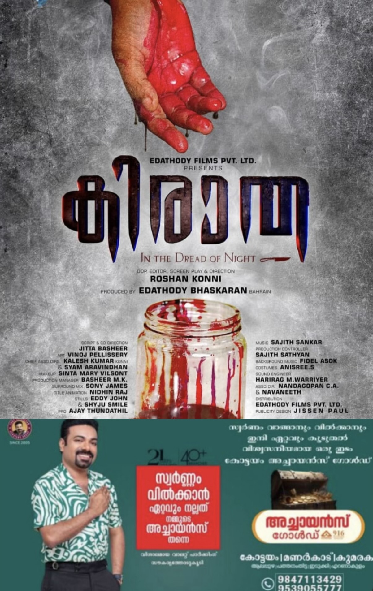 അന്ധവിശ്വാസങ്ങൾക്കു പിന്നിലെ കൊടുംക്രൂരതകൾ ആക്ഷൻ ക്രൈം തില്ലർ ചിത്രം കിരാത മേയ് 29ന് പ്രദർശനത്തിന്