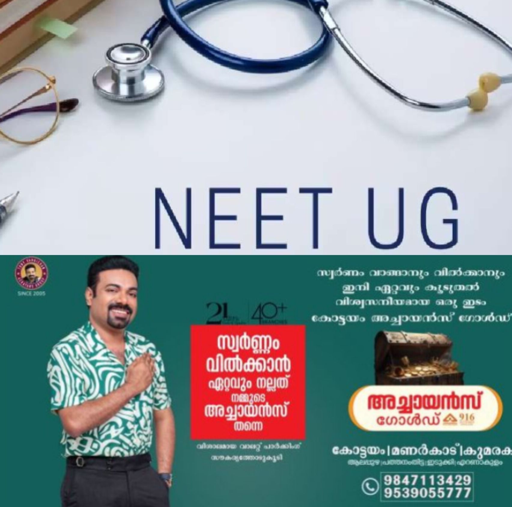 *നീറ്റ് യുജി പരീക്ഷയിൽ വലിയ മാറ്റങ്ങൾ പരിഗണനയിൽ; പ്രായപരിധിയും ശ്രമങ്ങളുടെ എണ്ണവും നിയന്ത്രിക്കാനായേക്കും*