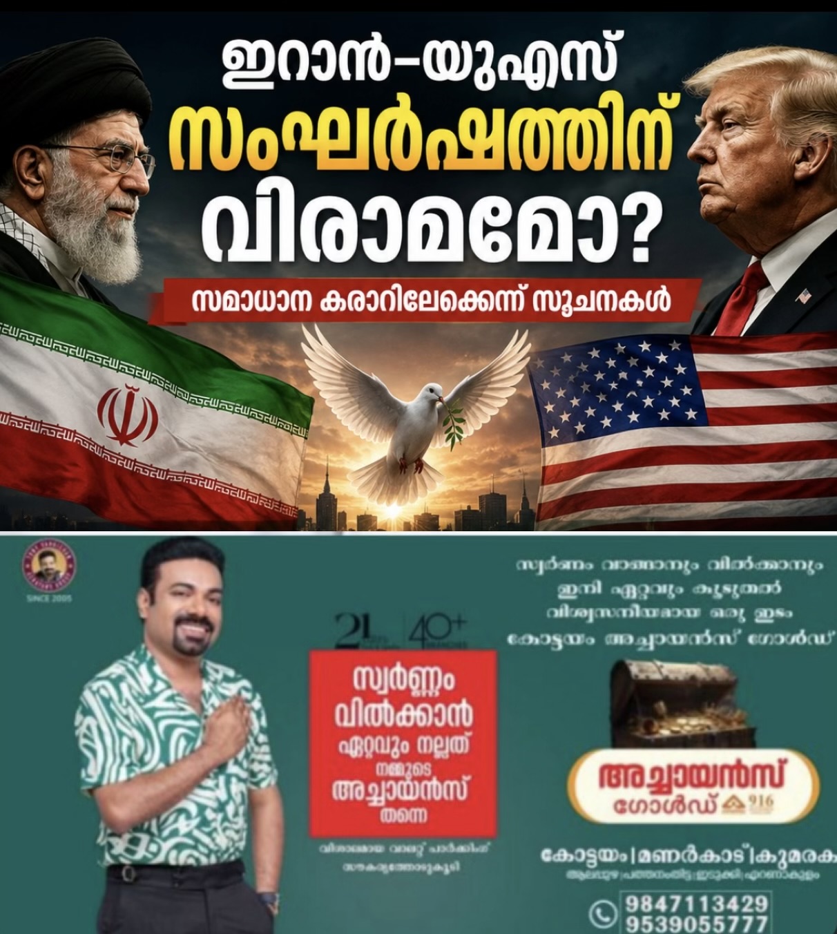 ഇറാൻ-യുഎസ് സംഘർഷത്തിന് വിരാമമോ? സമാധാന കരാറിലേക്കെന്ന് സൂചനകൾ