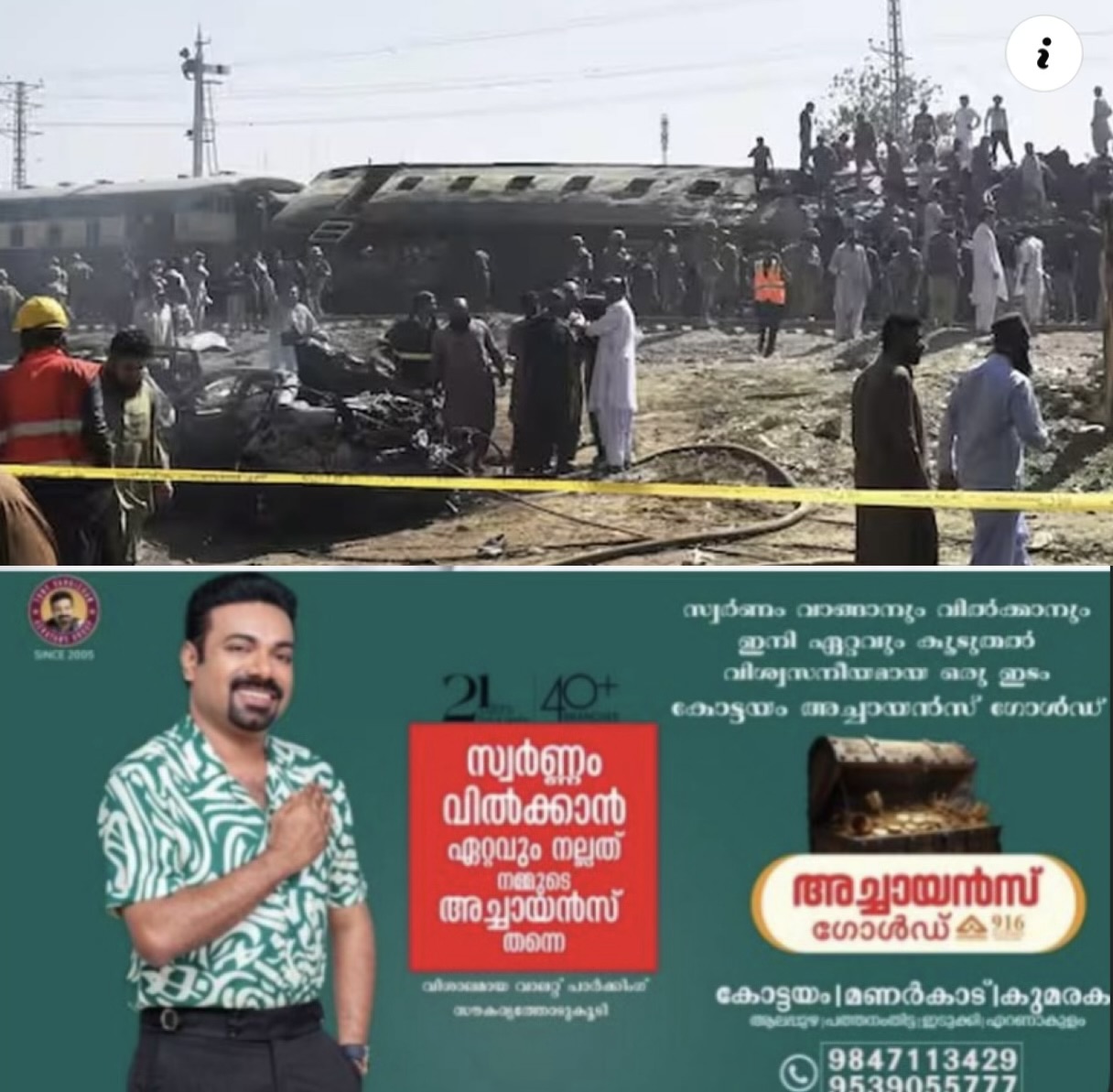 പാക്കിസ്ഥാനിൽ ചാവേറാക്രമണം; സൈനികർ സഞ്ചരിച്ച ട്രെയിനിലേക്ക് സ്&zwnj;ഫോടക വസ്തുക്കൾ നിറച്ച കാർ ഇടിച്ചുകയറ്റി 24 പേർ മരിച്ചു