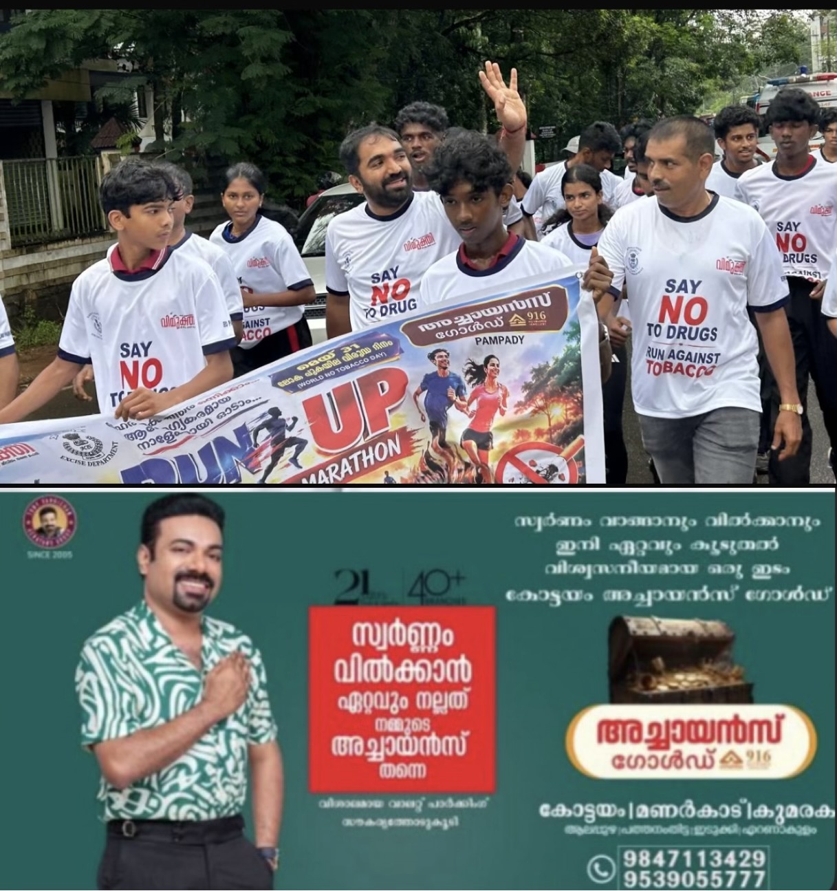 ലഹരി വിരുദ്ധ സന്ദേശം പകർന്ന് റൺഅപ്