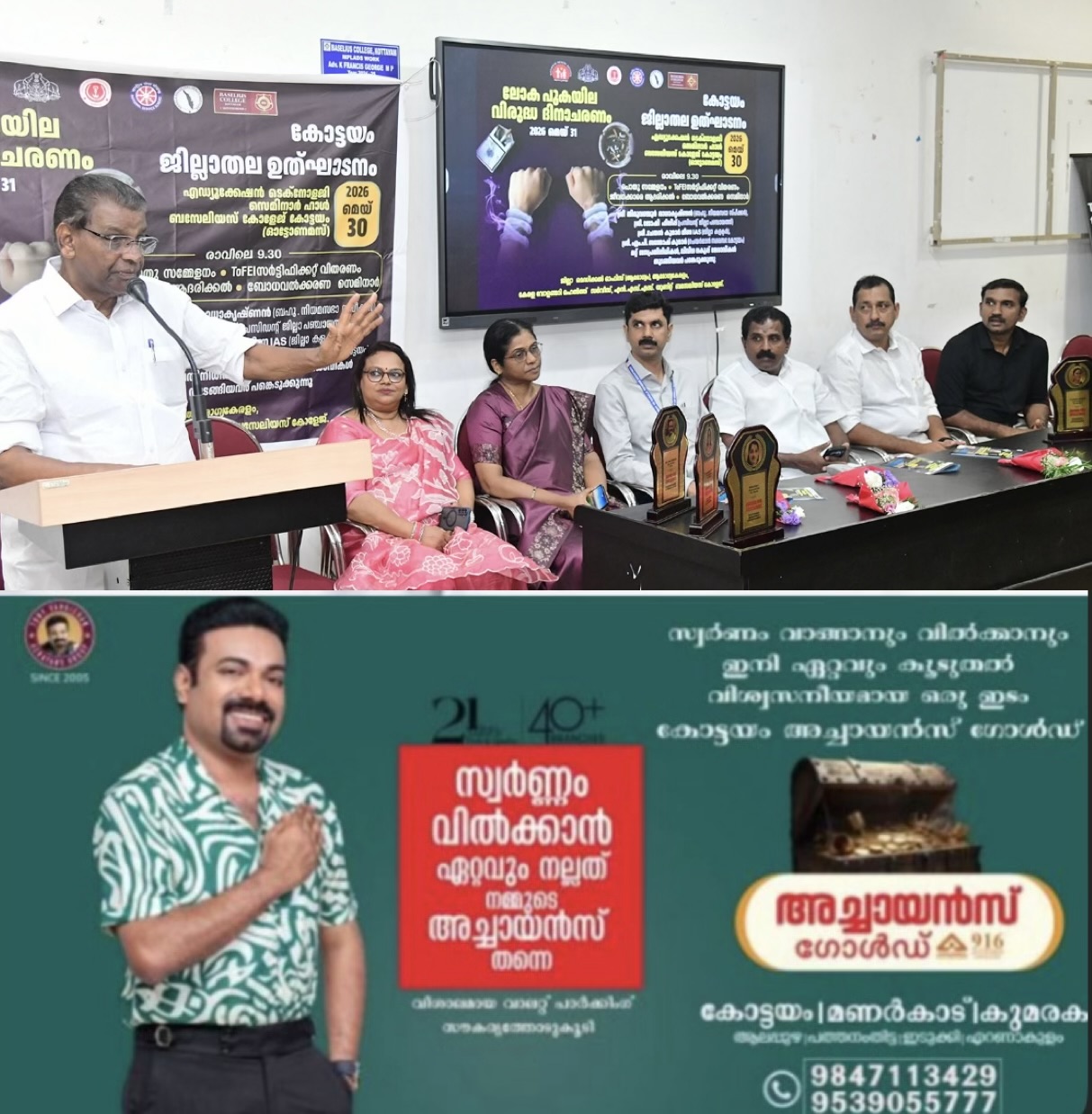 ലഹരിവിരുദ്ധ മാനസികാവസ്ഥ വളർത്തണം- സ്പീക്കർ തിരുവഞ്ചൂർ രാധാകൃഷ്ണൻ