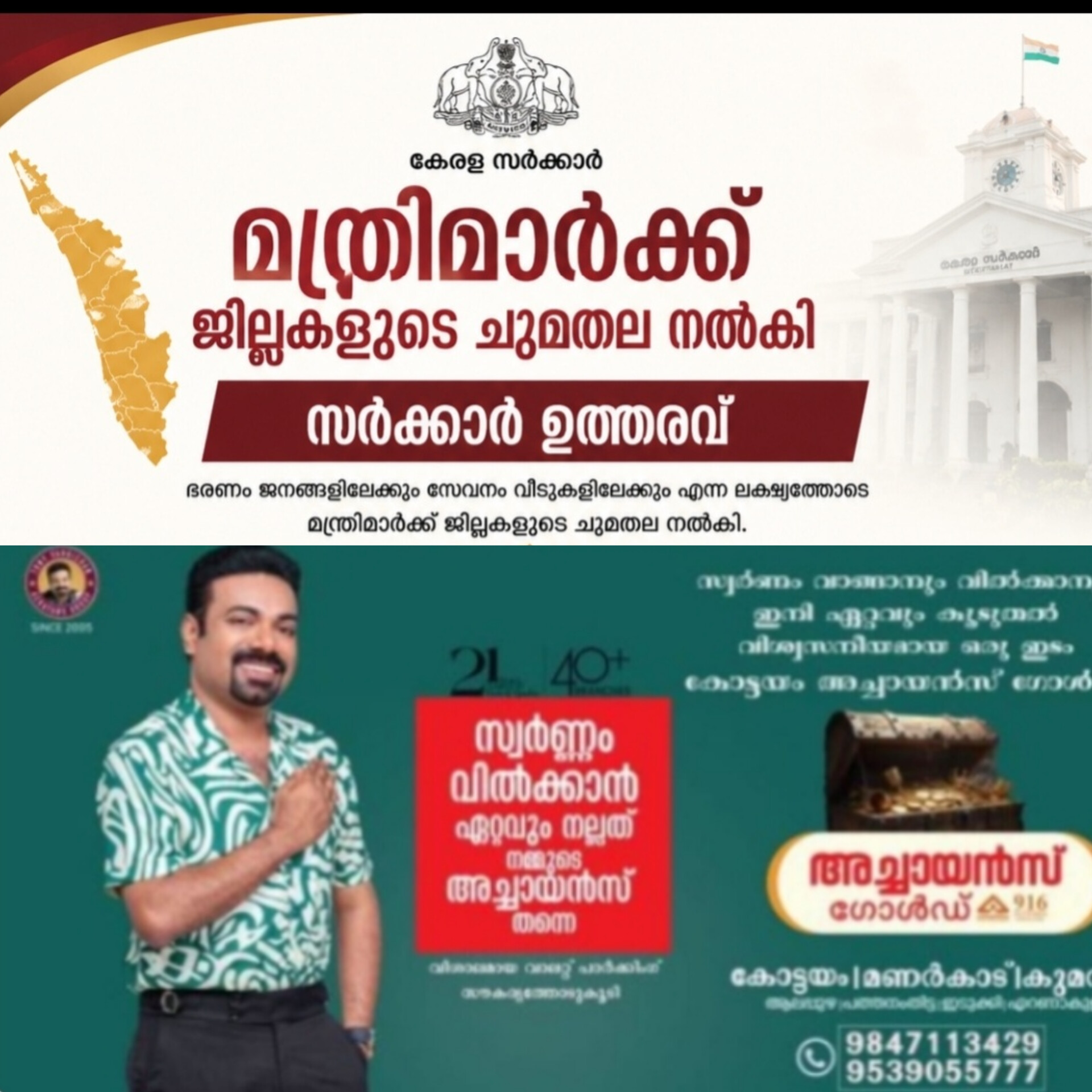 മന്ത്രിമാർക്ക് ജില്ലകളുടെ ചുമതല നൽകി സർക്കാർ ഉത്തരവ് മന്ത്രിമാർക്ക് ജില്ലകളുടെ ചുമതല നൽകി സർക്കാർ ഉത്തരവ്