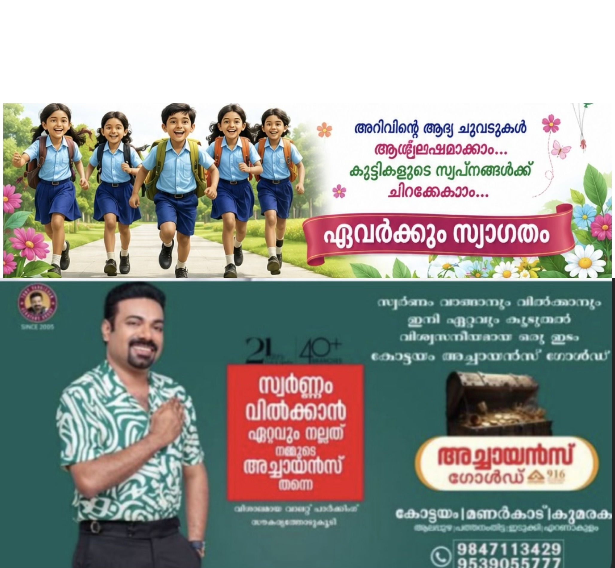 സ്കൂൾ പ്രവേശനോത്സവം 2026 ജൂൺ 1ന് പാമ്പാടി ടെക്നിക്കൽ ഹൈസ്കൂളിൽ വിപുലമായ ഒരുക്കങ്ങൾ