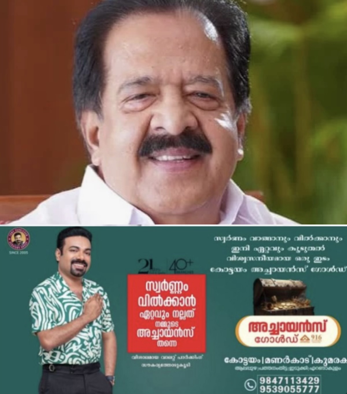തുറന്ന് പറഞ്ഞ് മന്ത്രി ചെന്നിത്തല