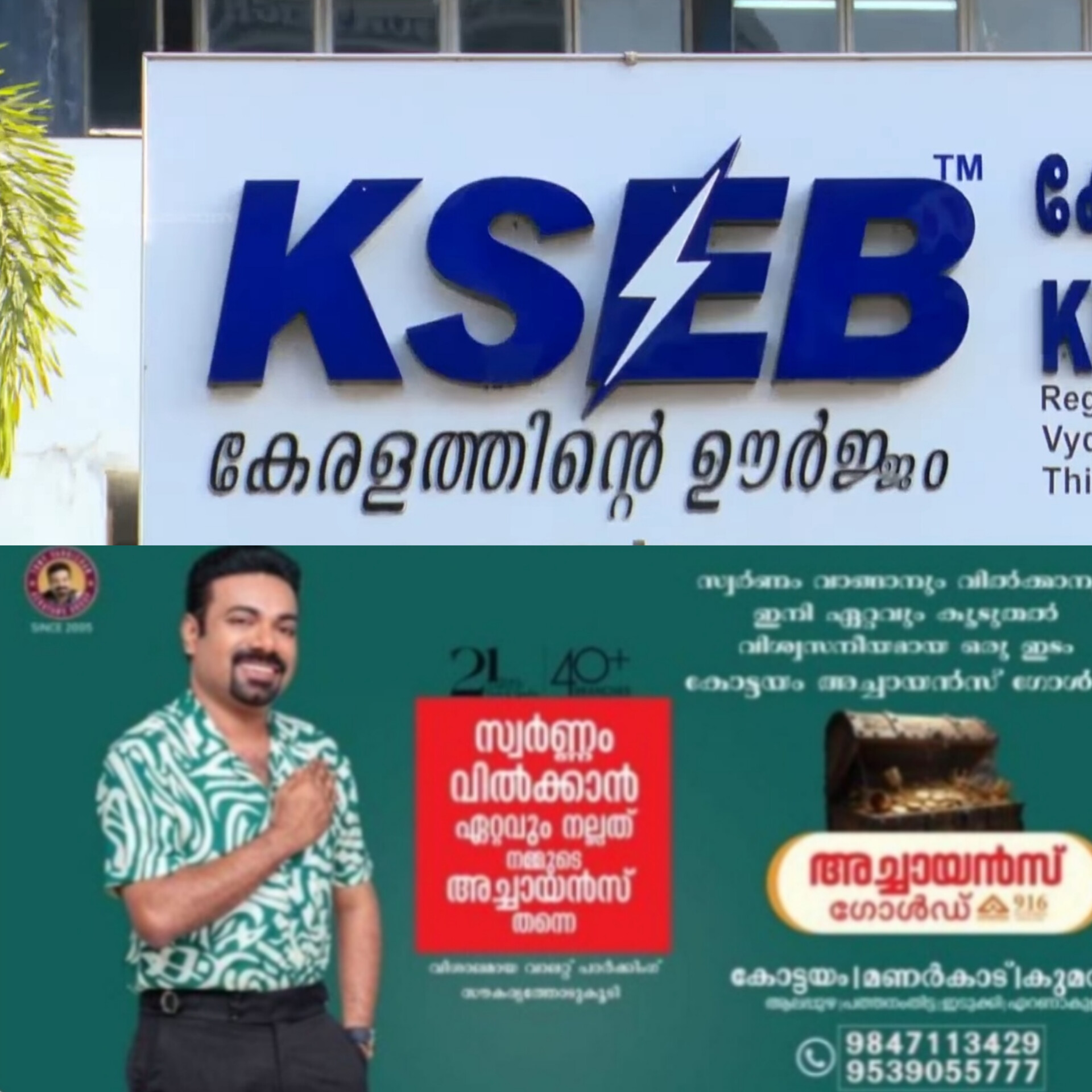 വൈദ്യുതി ബില്ലില്&zwj; ഇത്തവണയും സര്&zwj;ചാര്&zwj;ജായി യൂണിറ്റിന് രണ്ട് പൈസ ഈടാക്കാൻ തീരുമാനം