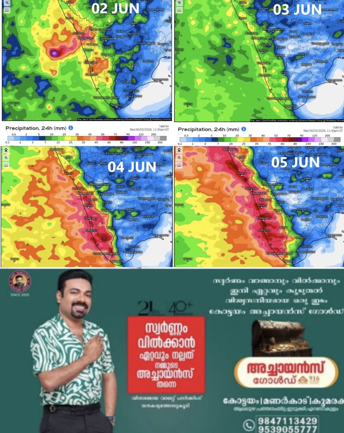 *NOWCAST - അടുത്ത മൂന്ന് മണിക്കൂറിൽ പ്രതീക്ഷിക്കാവുന്ന ദിനാന്തരീക്ഷാവസ്ഥ (Weather)